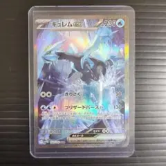 2025年最新】キュレムex SARの人気アイテム - メルカリ