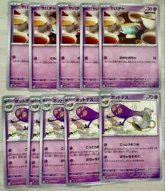 ヤバチャ ポットデス 各5枚 ポケモンカード sv2Pのサムネイル