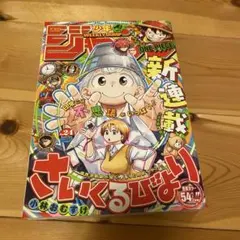 週刊少年ジャンプ 2022年5・6合併号 呪術廻戦付録・食戟のサンジ掲載