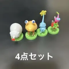 ピクミンチョコエッグ　4点セット