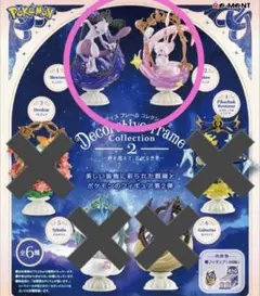 ポケモン　デコラティブフレームコレクション2 ミュウ　ミュウツー　リーメント