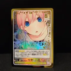 五等分の花嫁 中野一花 SSP サイン 素直な気持ち GYC-BP7-001P - メルカリ