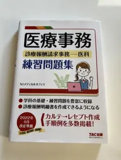 2026年最新】医療事務 問題集の人気アイテム - メルカリ