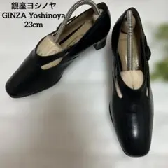 【美品】GINZA YOSHINOYA レザー パンプス ブラック 23cmのサムネイル