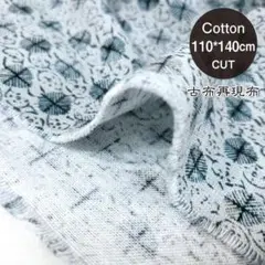 【在庫処分価格】オリムパス 古布再現布　藍丸葉模様 幅110㎝*140㎝カット
