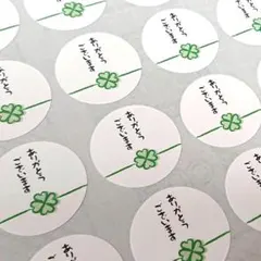 ありがとうシール　筆クローバー　直径3㎝　1シート48枚　文字変更可