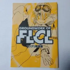 2026年最新】フリクリの人気アイテム - メルカリ