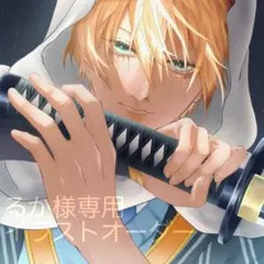 るか様⋆✦イラストオーダー 夢絵