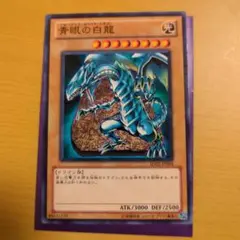 遊戯王 青眼の白龍 ウルトラレア