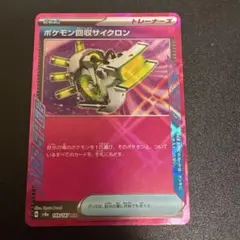 ポケモン回収サイクロン ACE SV8a テラスタルフェスex 149/187