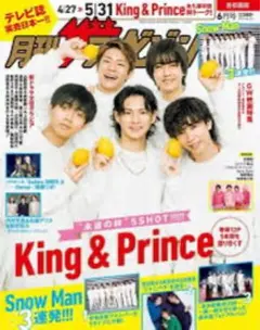 月刊ザテレビジョン King&Prince SexyZone SnowMan