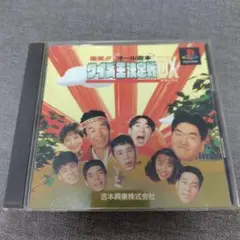 クイズ王決定戦DX
