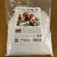 ペレット粒状素材 約570g