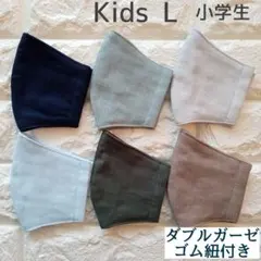 子ども用マスク 小学生用6枚組 L141 ダブルガーゼ 無地マスク ハンドメイド