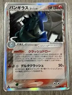 バンギラス δ-デルタ種 ポケモンカード 020/086