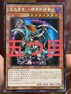 【特別価格】混沌帝龍 終焉の使者 旧アジア IOCAE-000 シークレットレア 状態A-〕☆旧アジア☆混沌帝龍終焉の使者【シークレット】{IOC