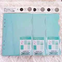 A5 カスタムノート リフィル シール台紙 グリーン 3枚セット
