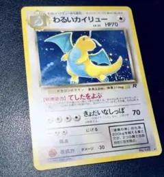 超希少【PSA1】わるいカイリュー 旧裏 PSA1 149 渦巻きホロあり 超希少【PSA1】わるいカイリュー 旧裏 PSA1 149 渦巻きホロあり - メルカリ