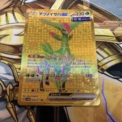 テツノイサハex UR SV5M サイバージャッジ 098/071