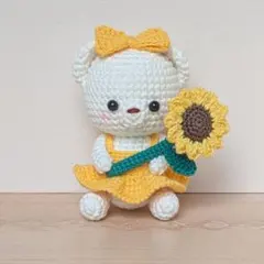 あみぐるみ くま ひまわりのサムネイル