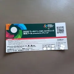 2026年最新】wbc チケットの人気アイテム - メルカリ