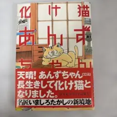 絶版 初版本 帯付き いましろたかし 化け猫あんずちゃん KCデラックス 絶版 初版本 帯付き いましろたかし 化け猫あんずちゃん KC