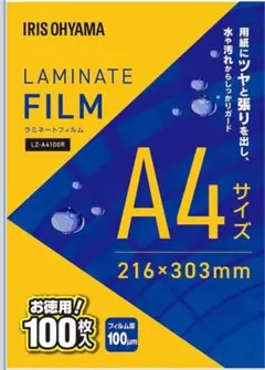 IRIS OHYAMA ラミネートフィルム A4 100枚入 新品未開封　最安値のサムネイル