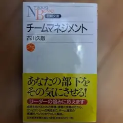チームマネジメント