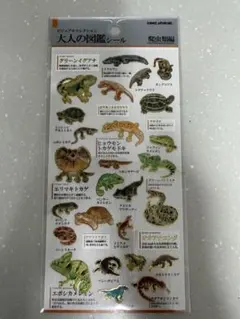 大人の図鑑　動物イラストシールセット