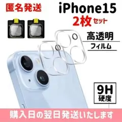 【2枚セット】iPhone15 カメラ ガラスフイルム iPhone