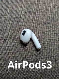 右耳 Apple AirPods 第3世代 正規品 片耳1074