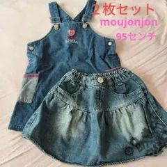 【moujonjon】デニムスカート　デニムジャンバースカート