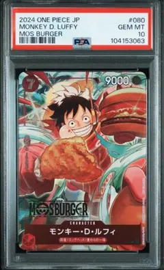 【PSA10】ワンピースカード　モス　モンキー・D・ルフィ