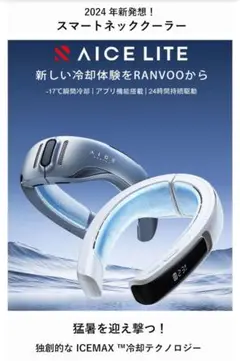 【31日まで】2025年版 RANVOO AICE LITE PLUS新品未開封 Amazon.co.jp: 【2025最強進化 AICE LITEプラス】RANVOO ネック