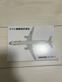 2025年最新】ヤマト運輸 貨物専用機の人気アイテム - メルカリ