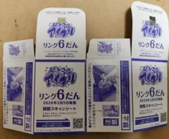 タカラトミー　ひみつのアイプリ　最新　リング６弾　空箱＆弾数シート　２点セット