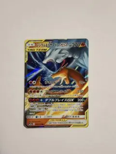 レシラム&リザードンGX RR サン&ムーン 拡張パック ダブルブレイズ