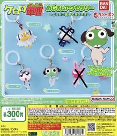 ケロロ軍曹　めじるしアクセサリー　ケロロ軍曹、タママニ等兵、クルル