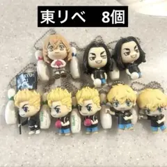 東京リベンジャーズ ラウンドワン コラボ キーホルダー 8個セット