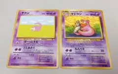 【旧裏ＡＩ鑑定】ヤドラン(◆)・ヤドン(LV.18) 進化セット（初期 第1弾）