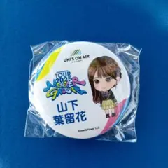 山下葉留花　まとめ売り 日向坂46 山下葉留花 - メルカリ