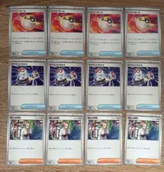 ハイパーボール ポケモンいれかえ 博士の研究 4枚づつ 新品 ポケモンカード
