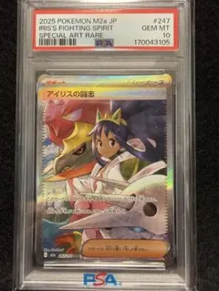 2026年最新】アイリス psa10の人気アイテム - メルカリ