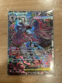 a*@様 メガドラミドロex SAR MEGA 拡張パック ニンジャスピナー 1