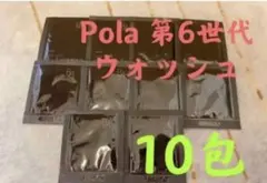 POLA ポーラ BA 第6世代新品ウォッシュ N 洗顔クリーム　サンプル10包