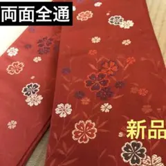 未使用半幅帯　両面全通　長尺　豪華　浴衣帯のサムネイル