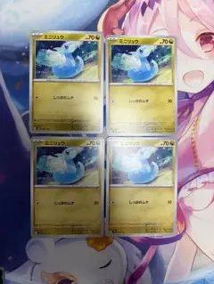 ミニリュウ ポケモンカード 4枚セット