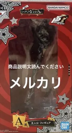 一番くじ ペルソナ５ ザ・ロイヤル　Ａ賞　主人公　フィギュア　P5R 雨宮蓮
