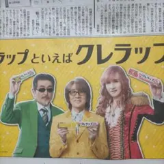 匿名配送　THE ALFEE アルフィー　読売新聞のサムネイル