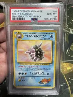 【PSA10】カスミのパルシェン〔旧裏〕 2026年最新】パルシェン psa10の人気アイテム - メルカリ
